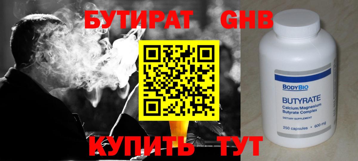 Бутират буратино  Вход с VPN  Добрянка 