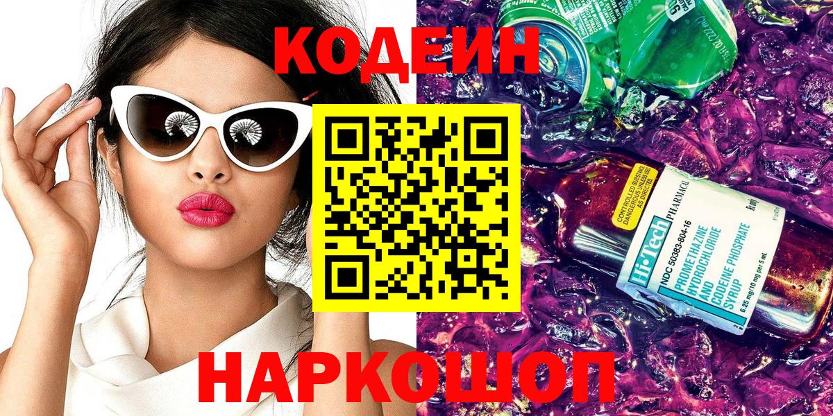 Добрянка  Кодеин Purple Drank  Вход с VPN 