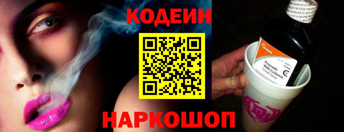 Codein Purple Drank Добрянка