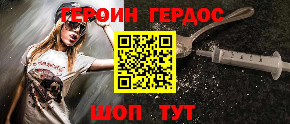 ГЕРОИН белый  Вход с VPN  Добрянка 