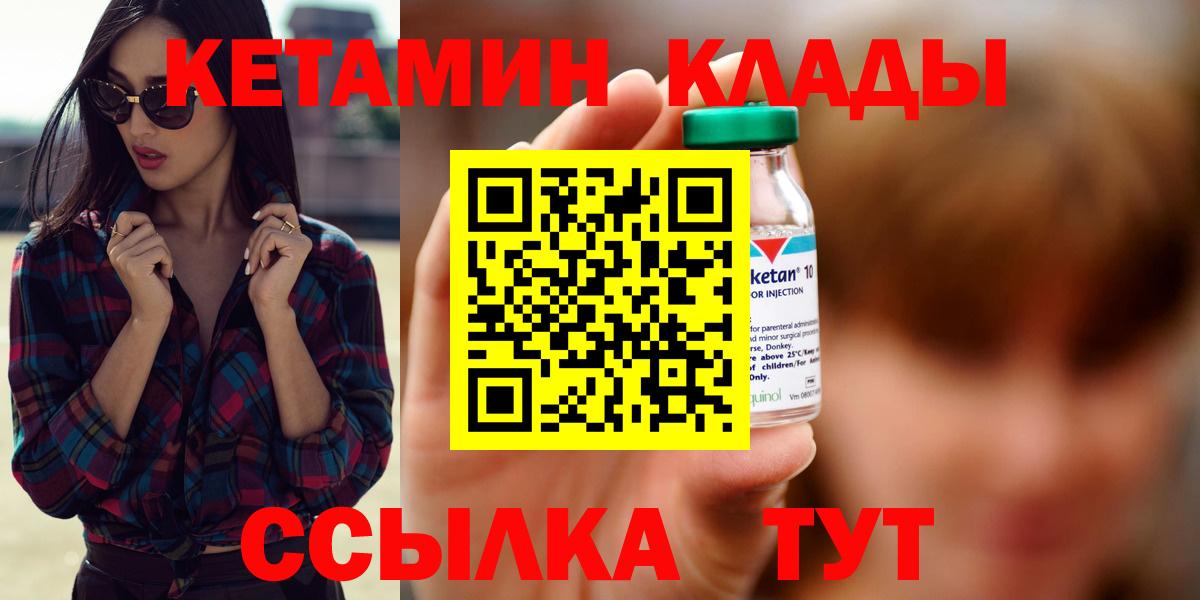 Добрянка  КЕТАМИН VHQ  Вход с VPN 